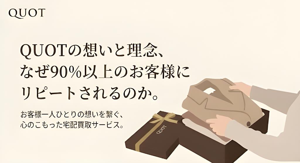 QUOTの思いと理念