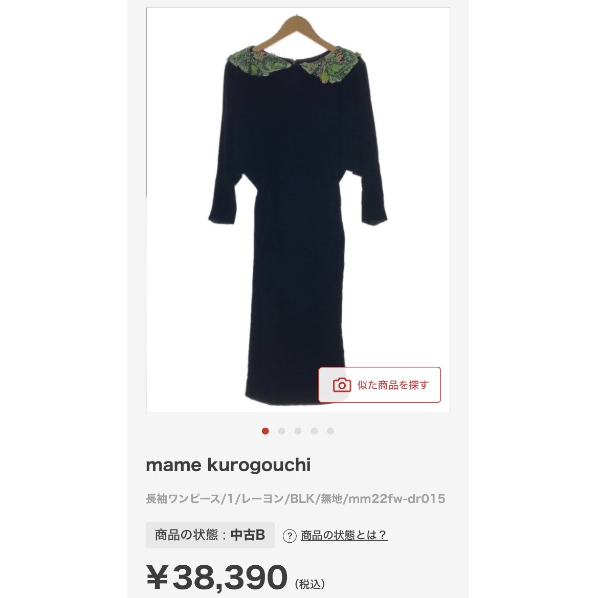 Mame Kurogouchi 苔ドレス