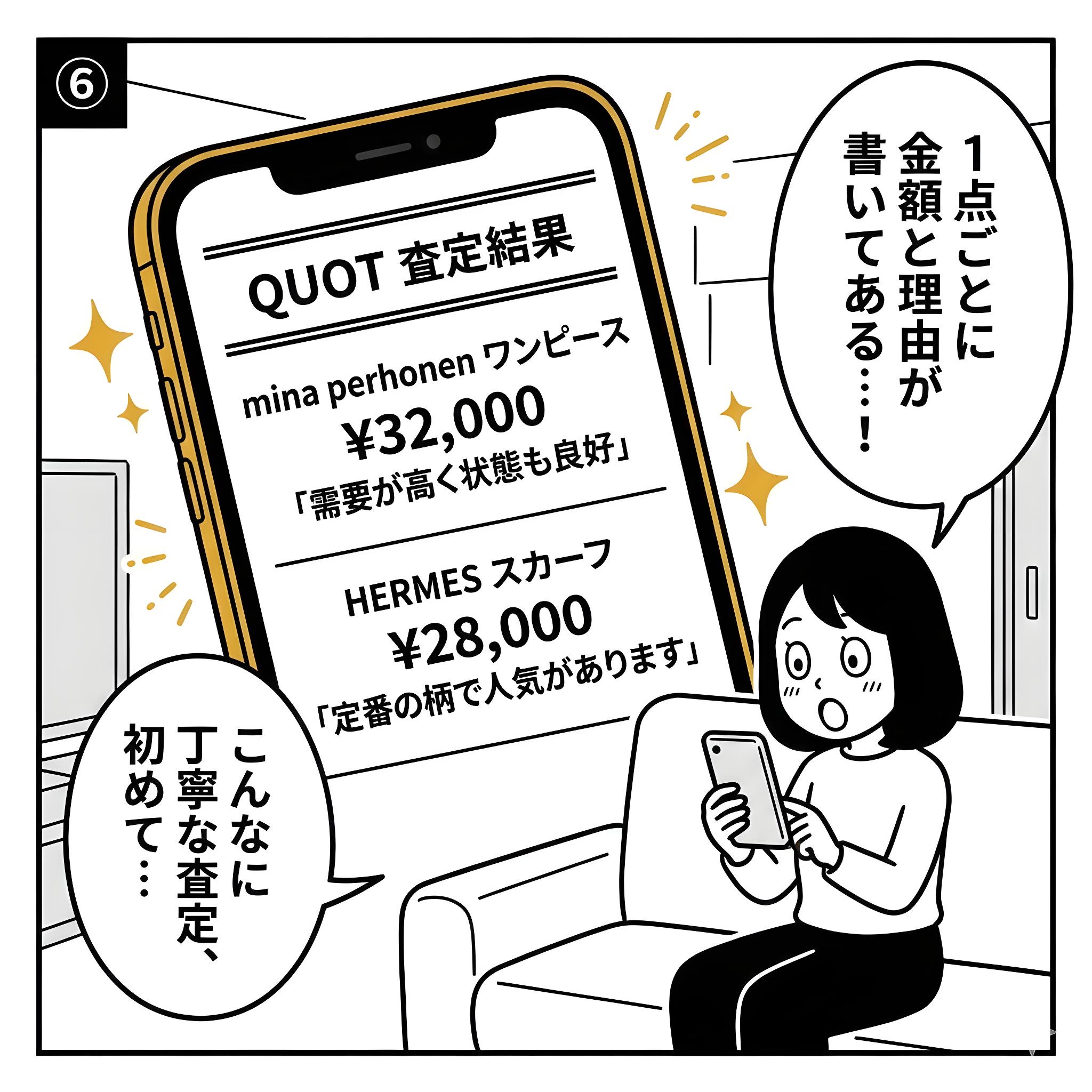 QUOT漫画コマ6：査定結果に感動