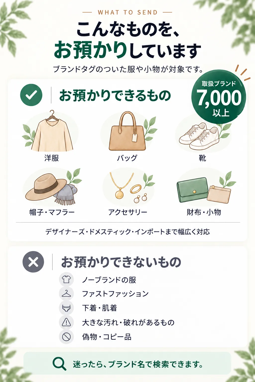 こんなものを、お預かりしています。洋服・バッグ・靴・帽子・マフラー・アクセサリー・財布・小物